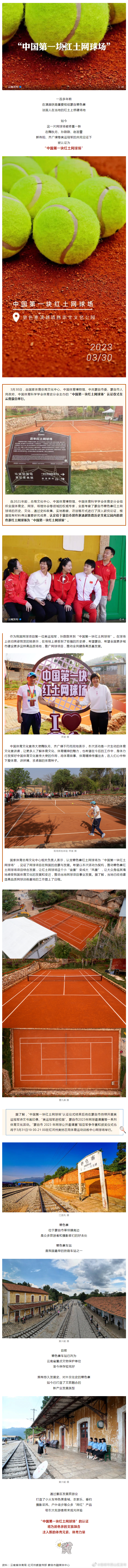 “中国第一块红土网球场”，在云南！