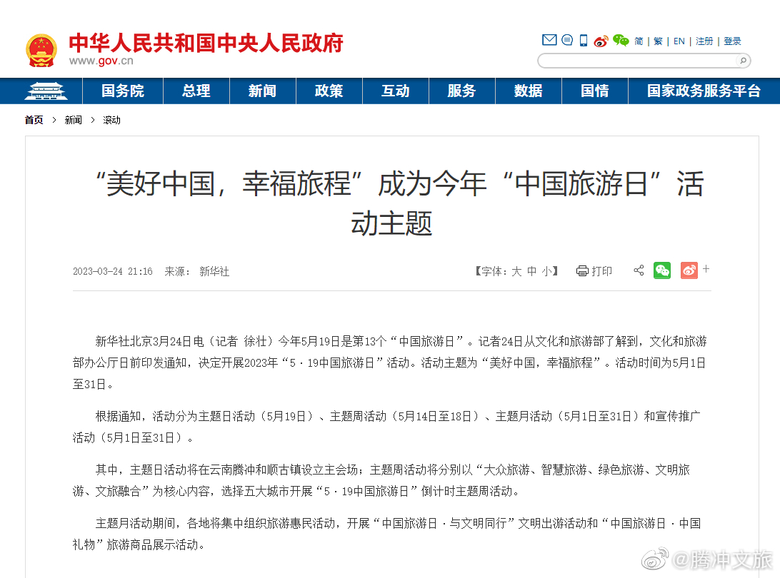 美好中国，幸福旅程成为今年“中国旅游日”活动主题