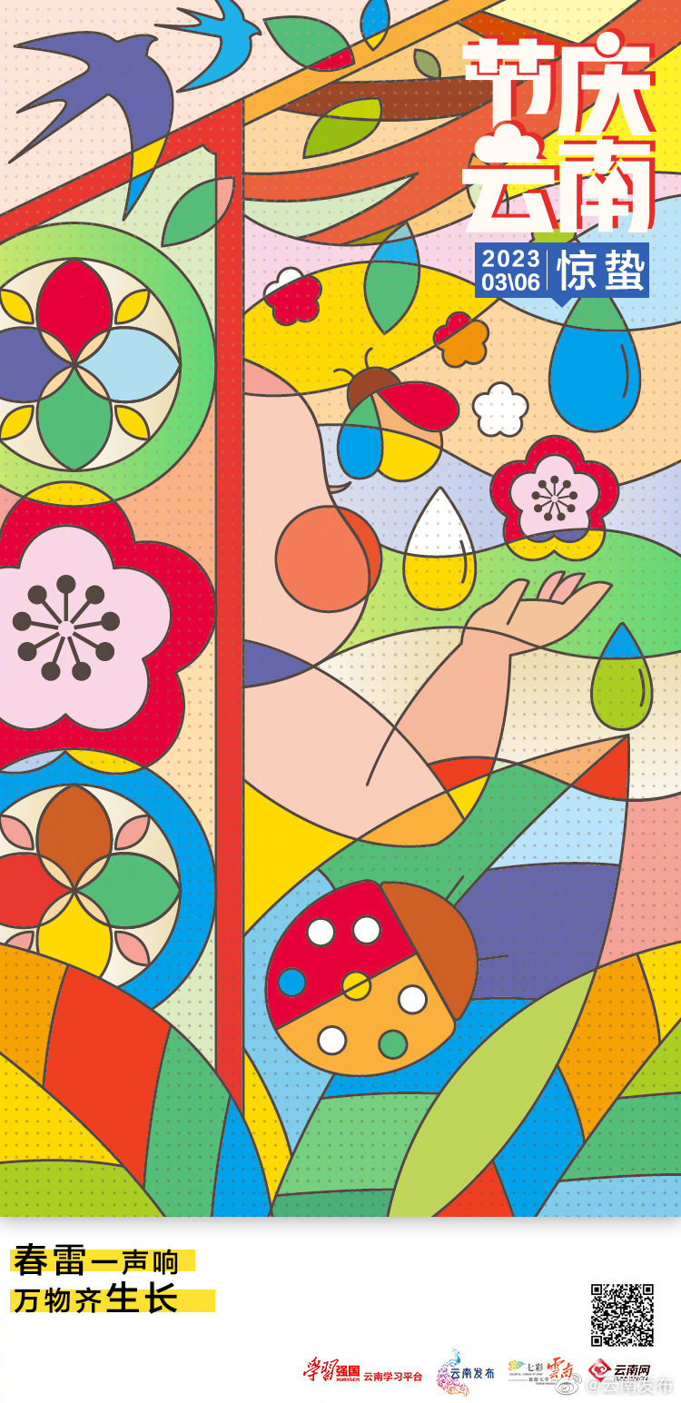 惊蛰：春雷一声响，万物齐生长