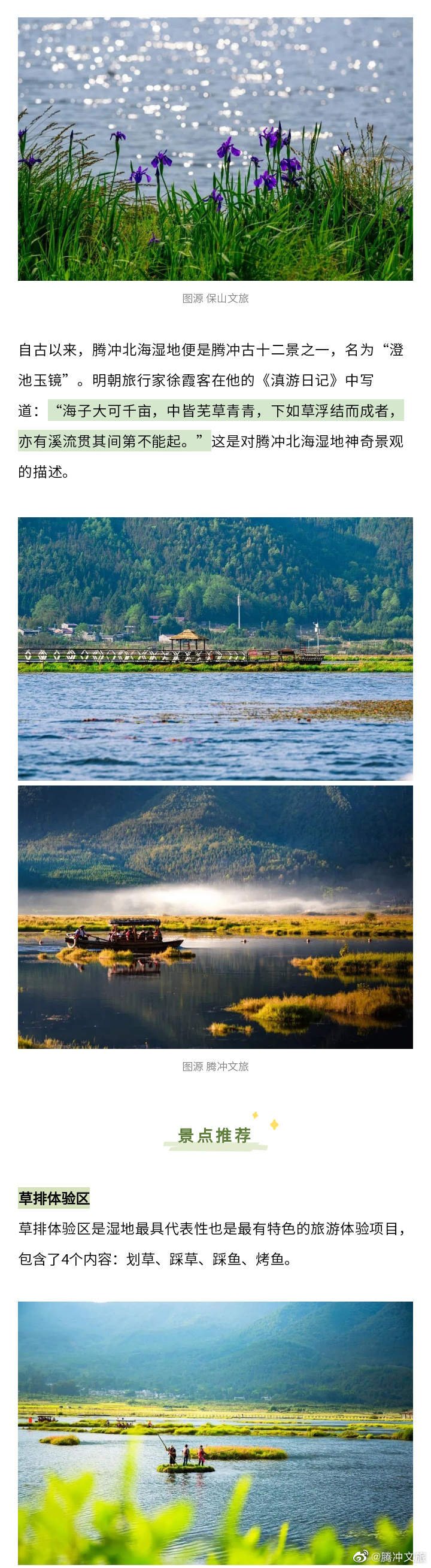 腾冲文旅微博