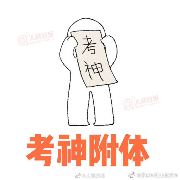 昆明市西山区发布