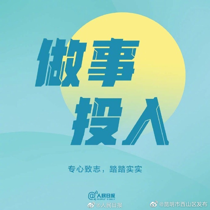 昆明市西山区发布