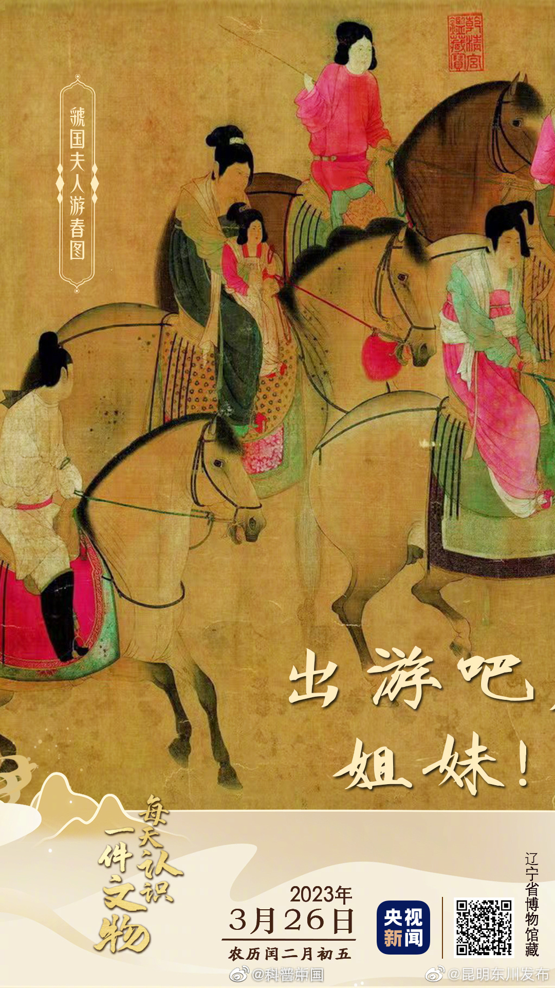 1000多年前姐妹们也会结伴春游