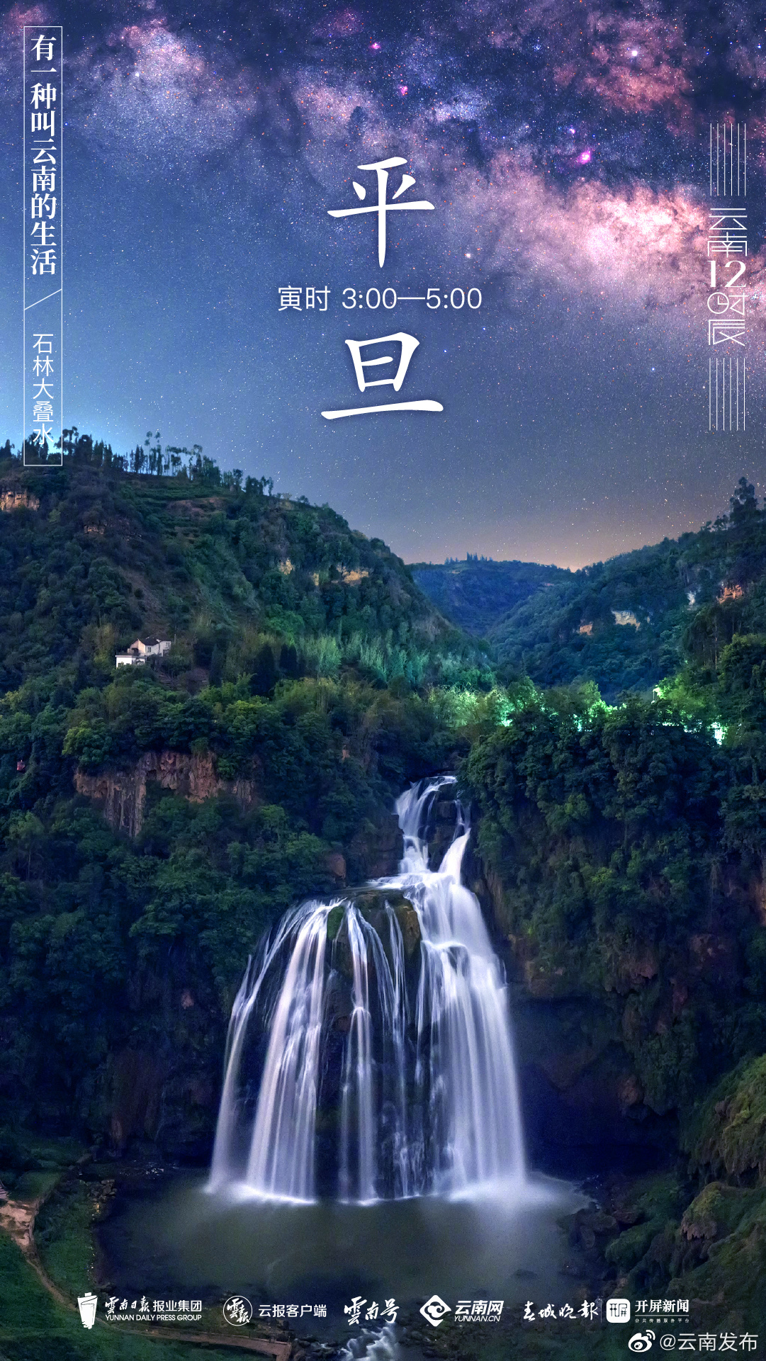 “云南发布”微博