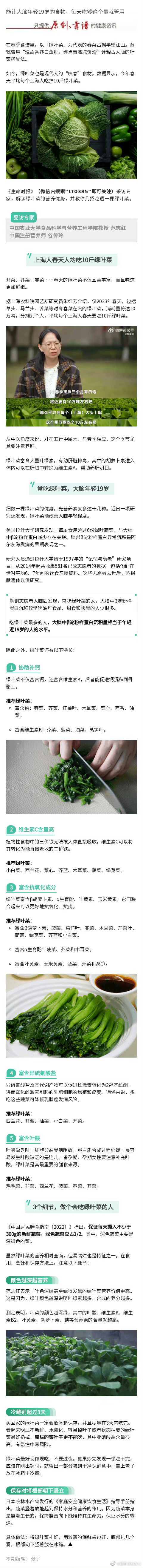 常吃绿叶菜大脑年轻19岁 
