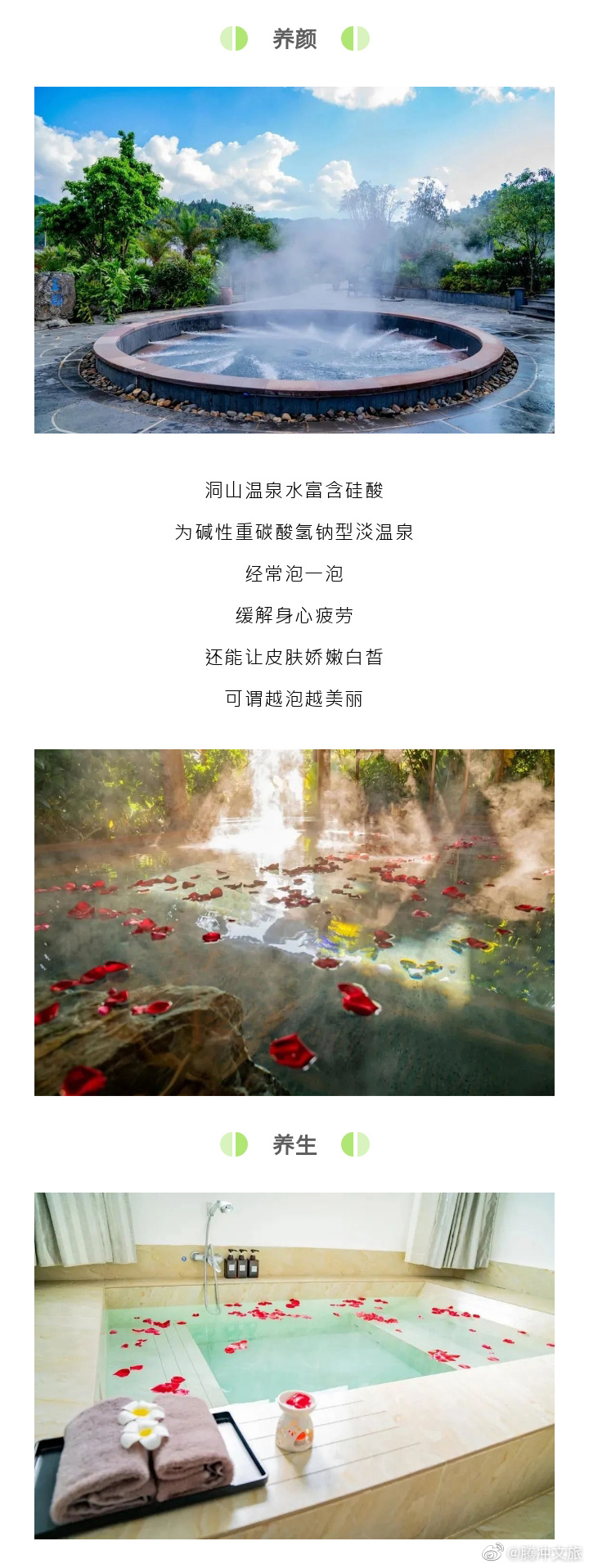腾冲文旅微博
