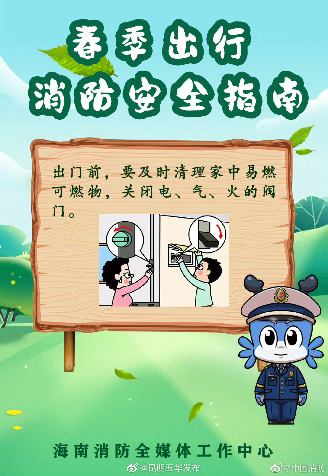 昆明五华发布