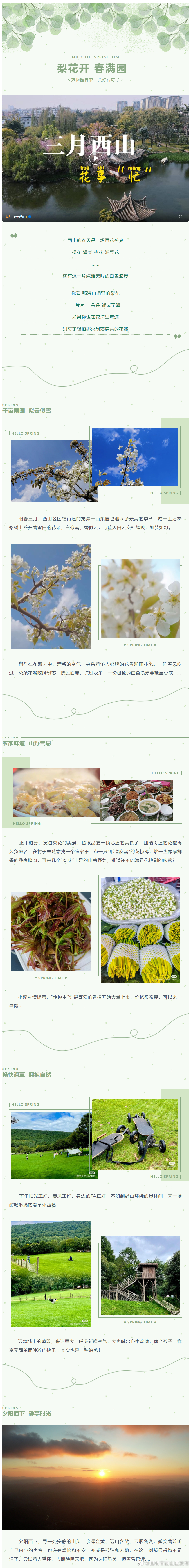 昆明市西山区发布