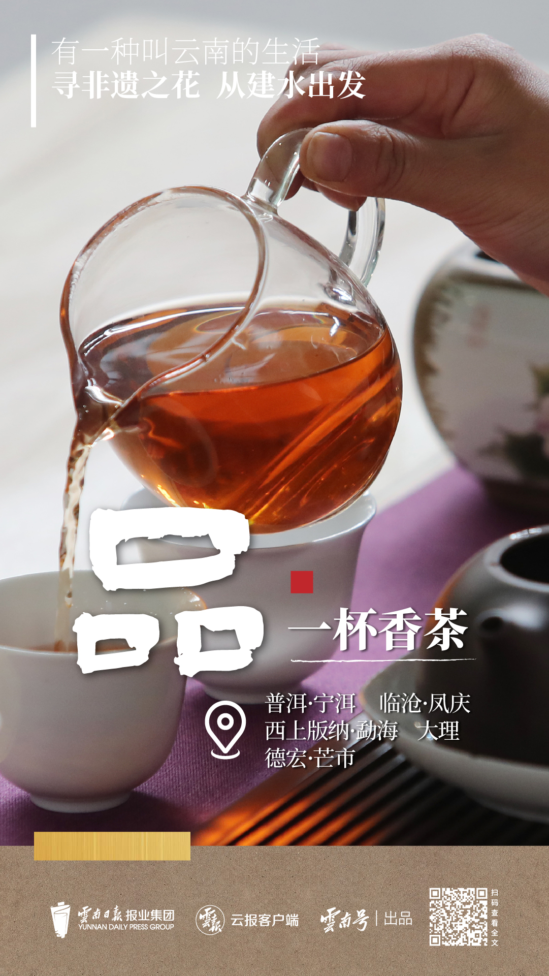 云南省文化和旅游厅