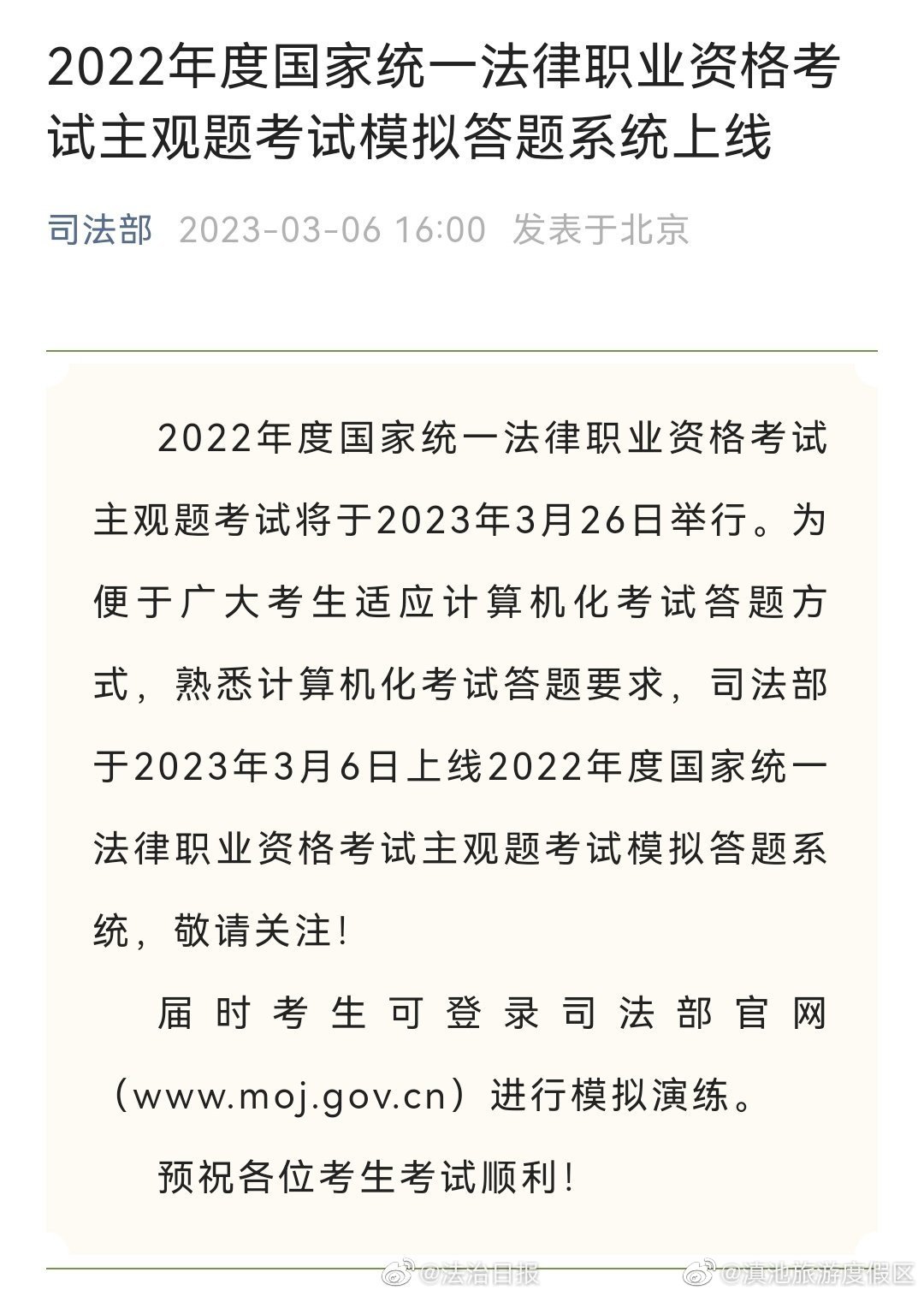 2022年法考主观题模拟答题系统上线