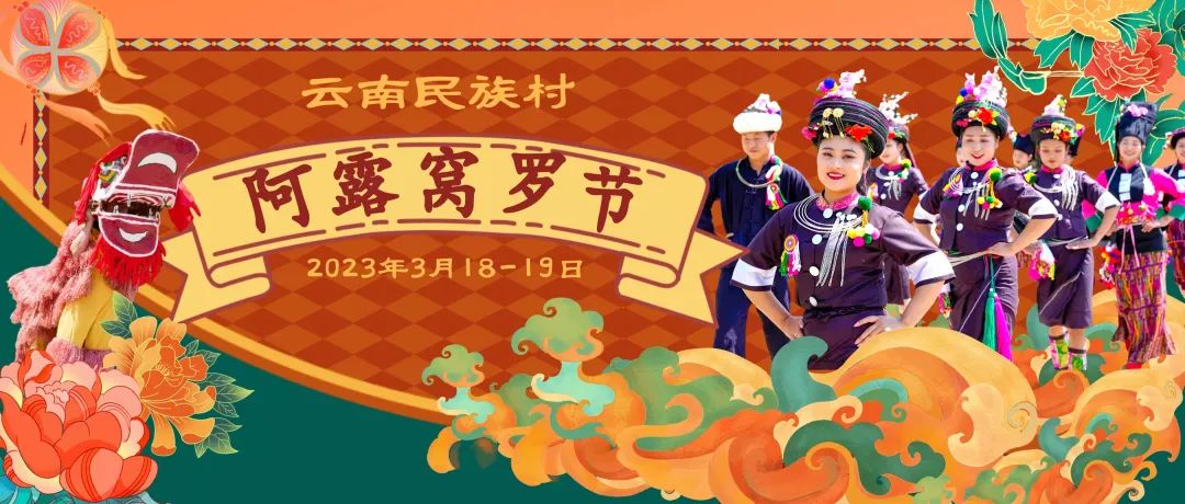 云南民族村