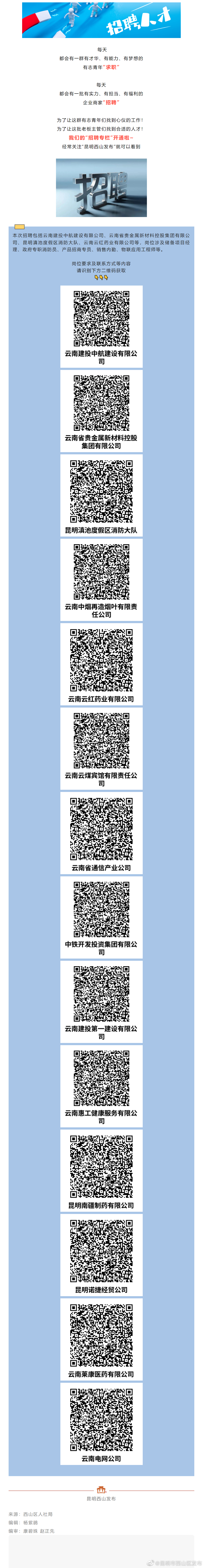 招聘 | 一大波招聘岗位来袭！详情戳🧐