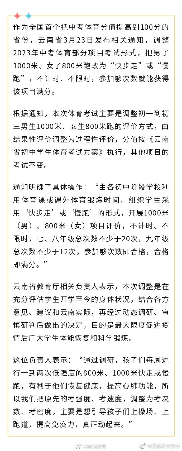 云南调整中考体育800米、1000米考试形式