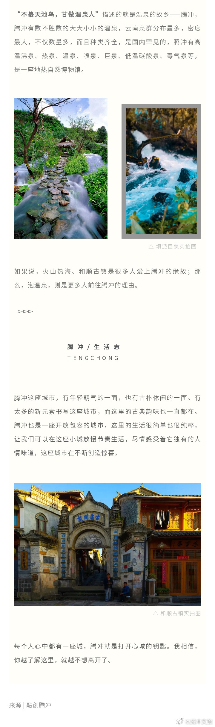 腾冲文旅微博