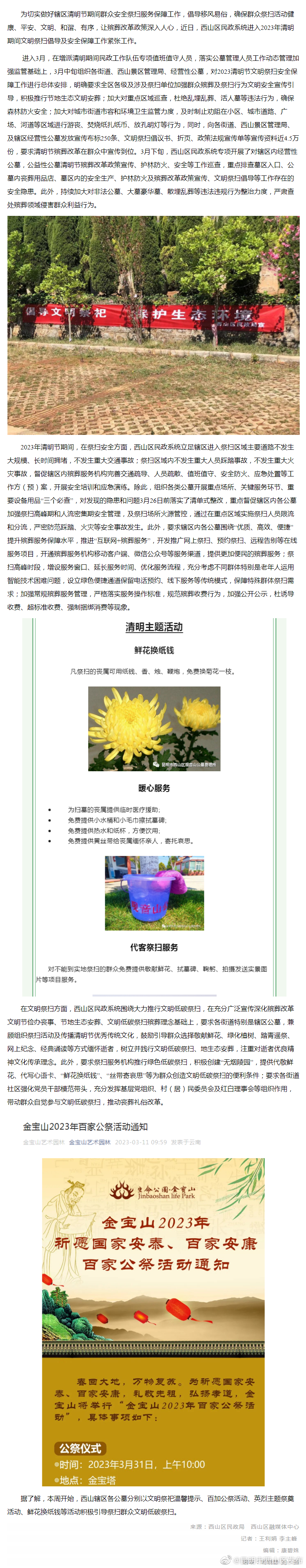 西山区民政系统全力抓实清明期间文明祭扫及安全保障工作