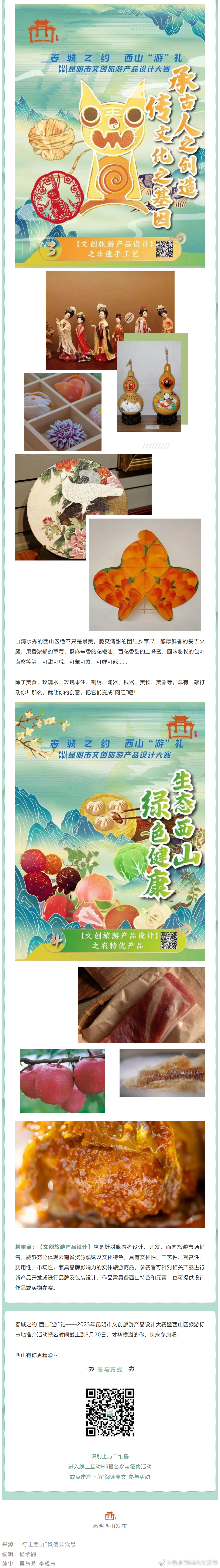 昆明市西山区发布