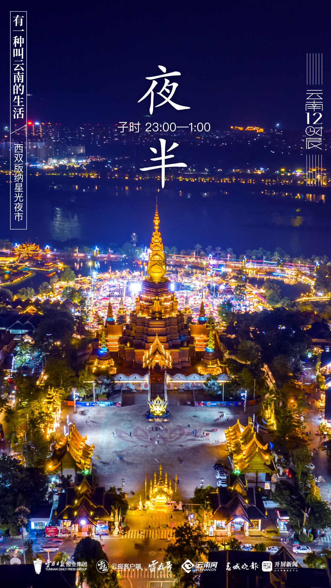 云南省文化和旅游厅