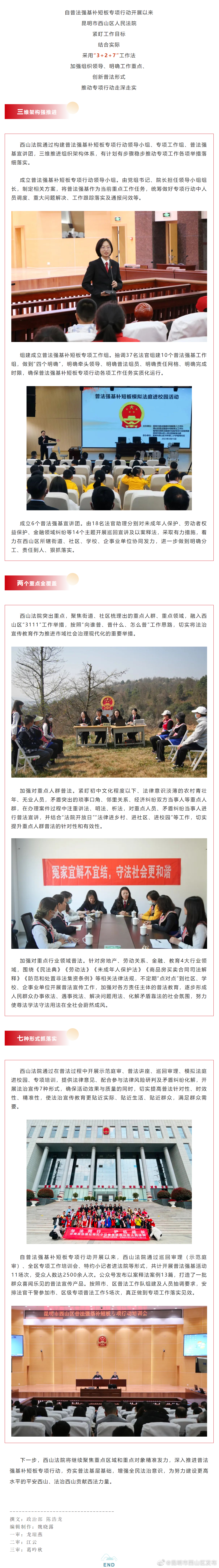 西山法院以“3+2+7”西法模式，推动普法强基落实见效