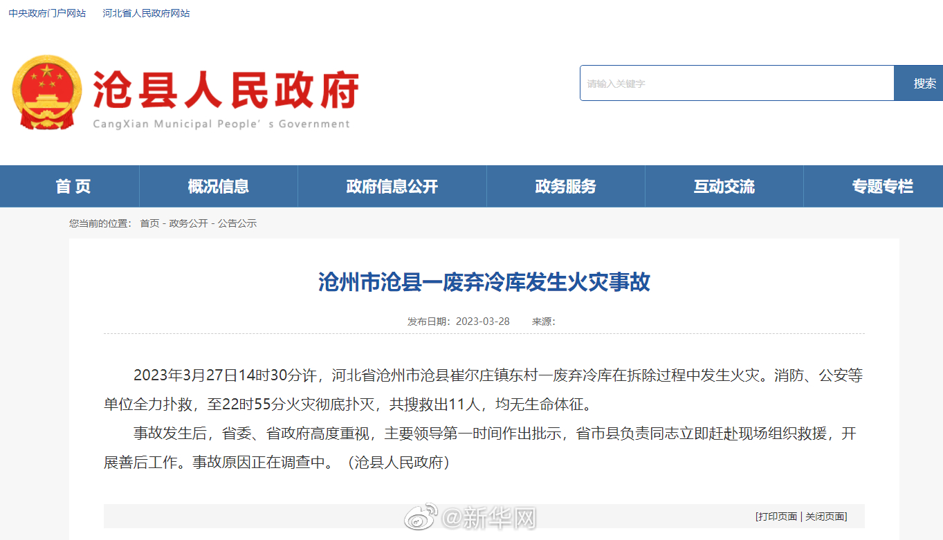 痛心！沧州市沧县一废弃冷库发生火灾事故