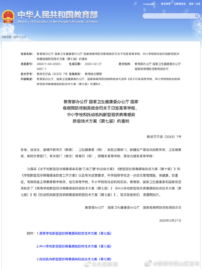 高校非疫情流行时不允许封校