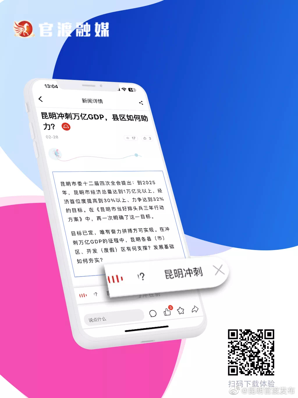 “昆明官渡发布”微博