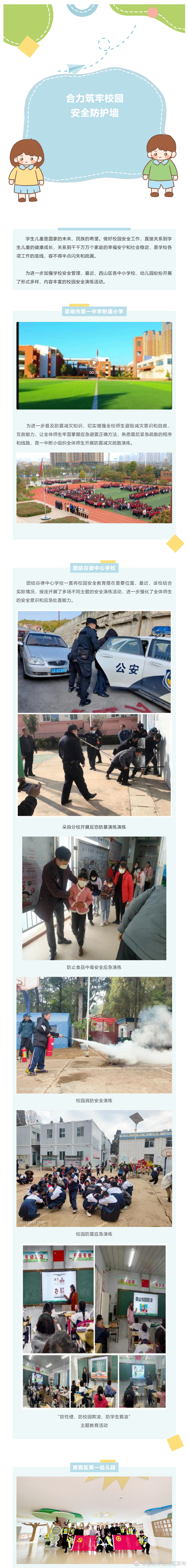 昆明市西山区发布