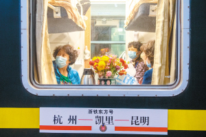 长三角地区旅游专列开往昆明