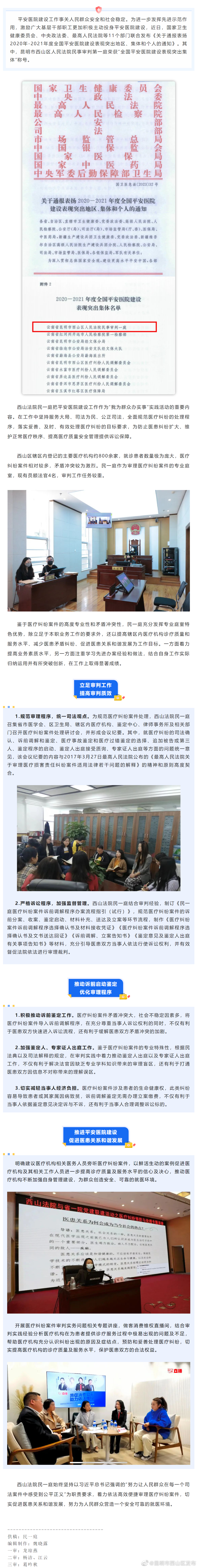 西山法院民一庭获“全国平安医院建设表现突出集体”称号