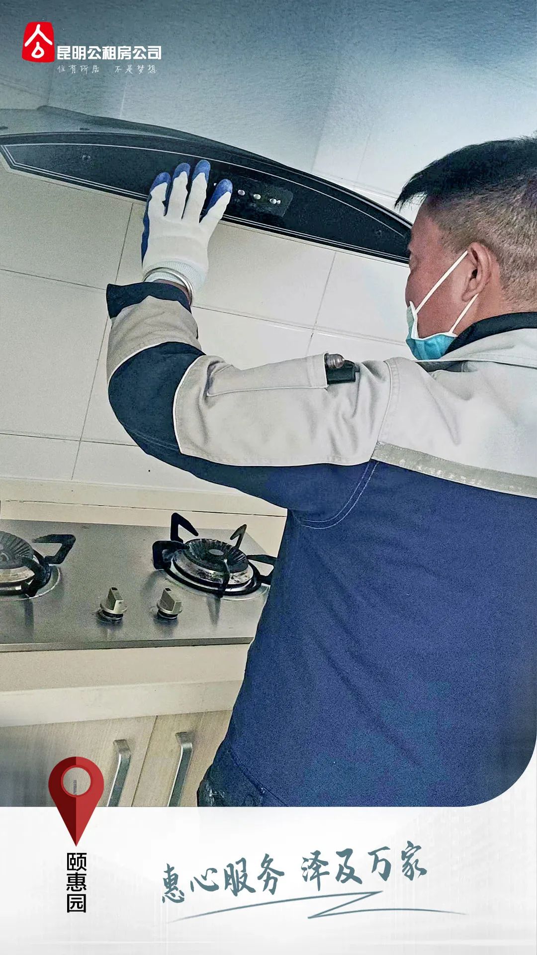 昆明公租房公司