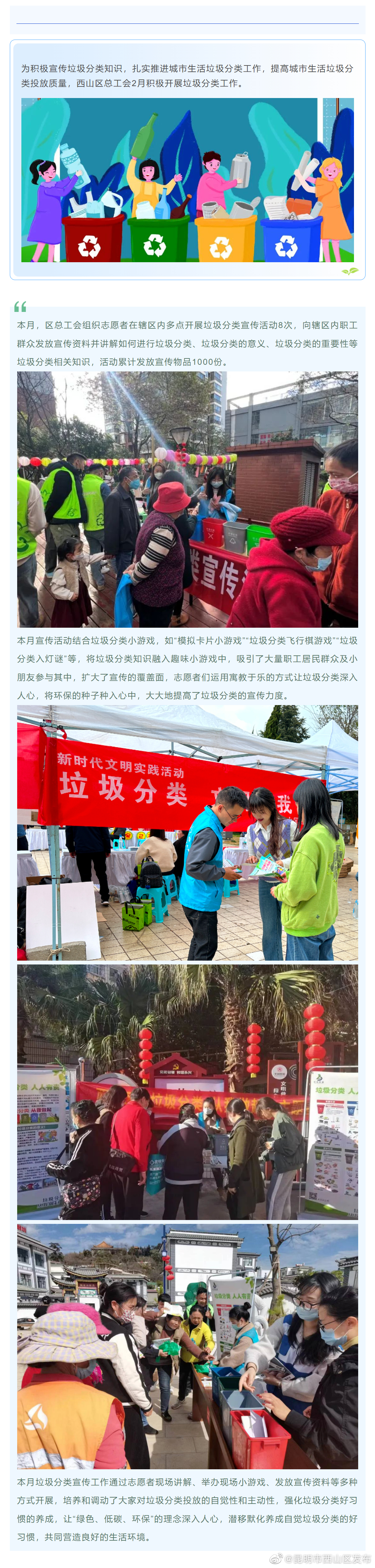 绿色融入生活 丨 西山区总工会这样抓垃圾分类