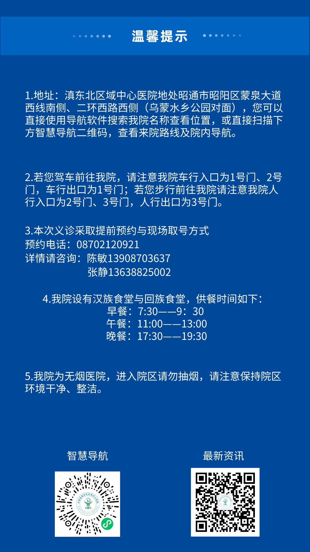 云南省滇东北区域中心医院