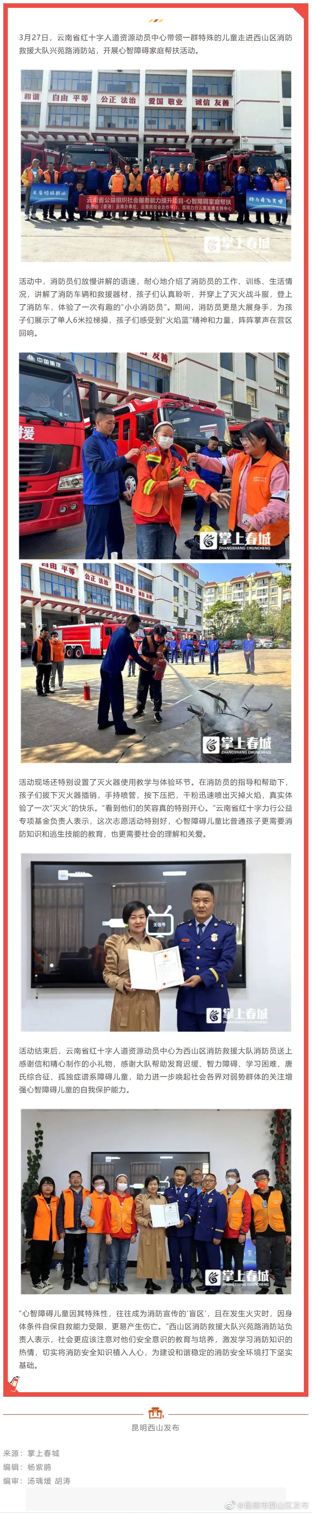 西山区消防救援大队开展心智障碍家庭帮扶活动