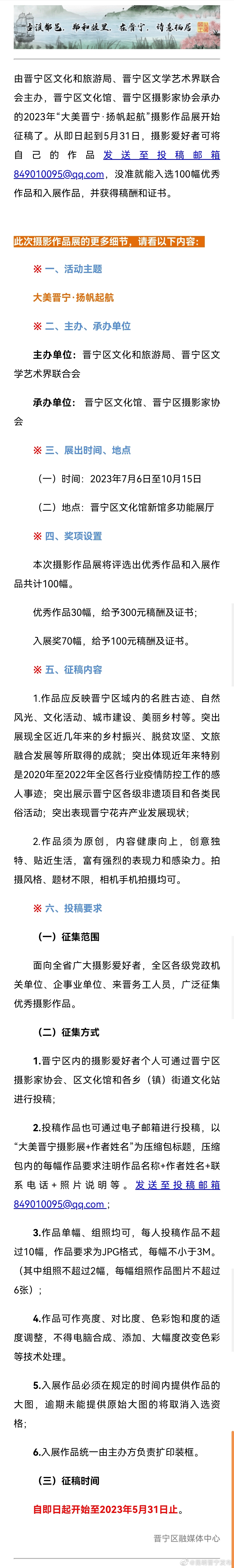 有奖励！“大美晋宁·扬帆起航”摄影展征稿啦