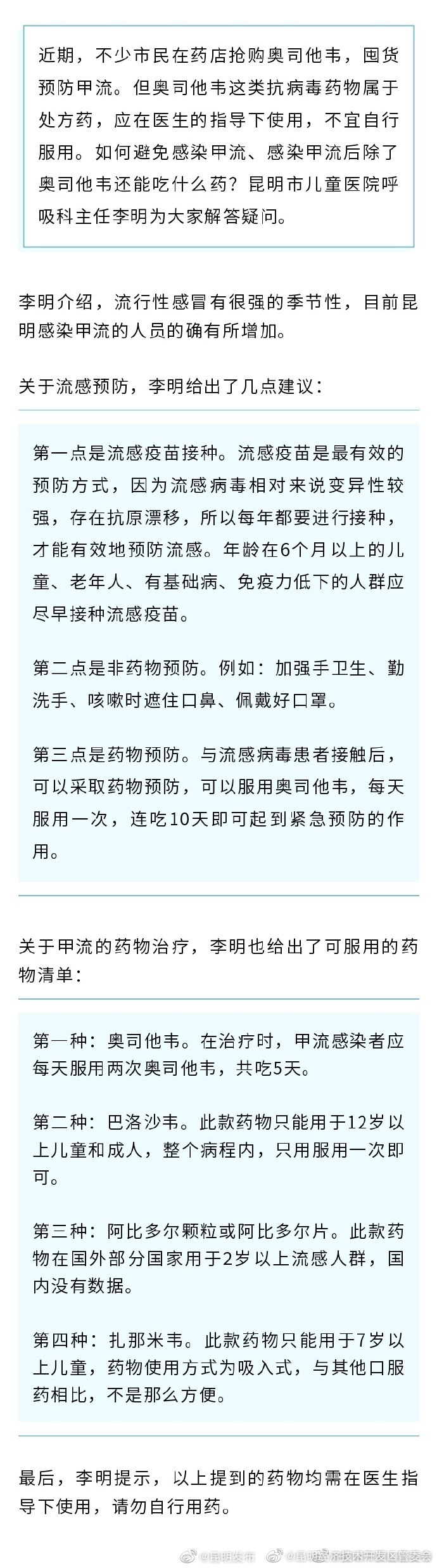 “甲流”来了只知道买奥司他韦？昆明医生：这几种药也行
