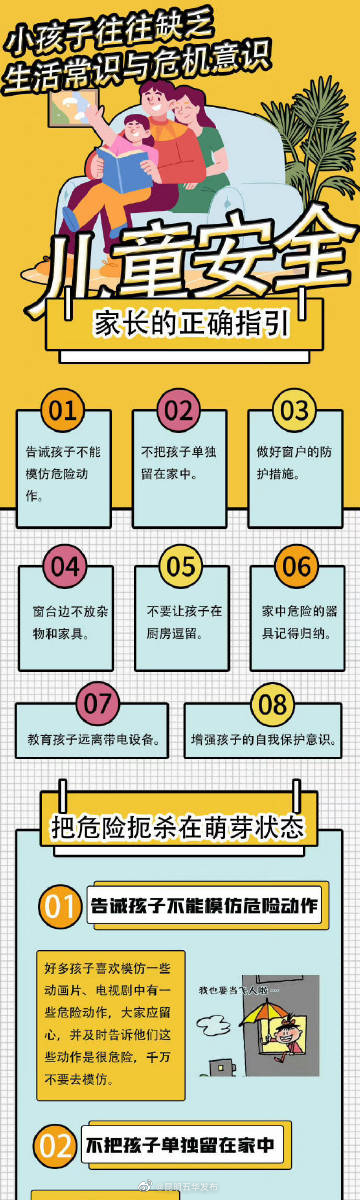 儿童消防安全提示
