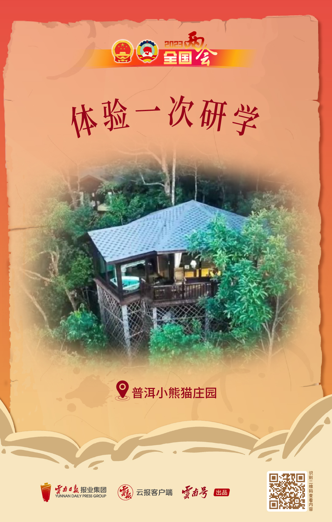 云南省文化和旅游厅