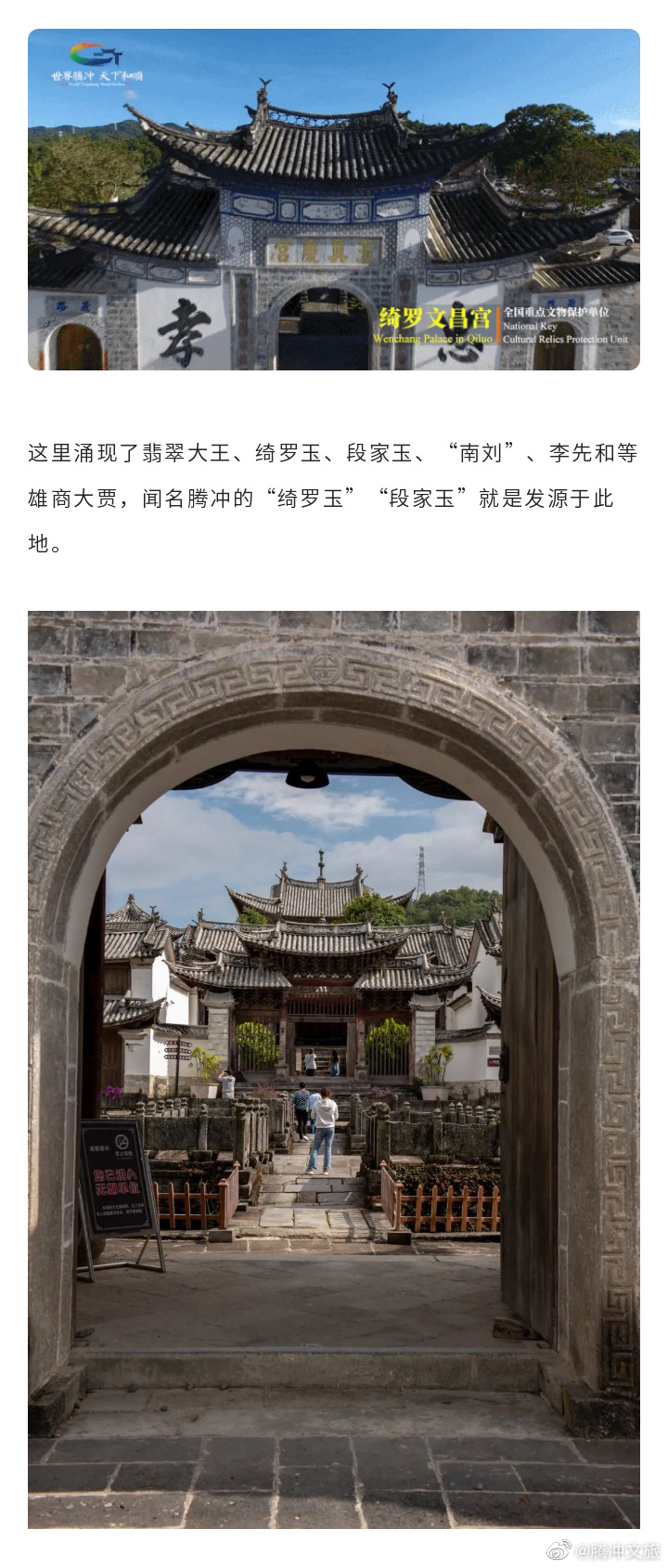 腾冲文旅微博