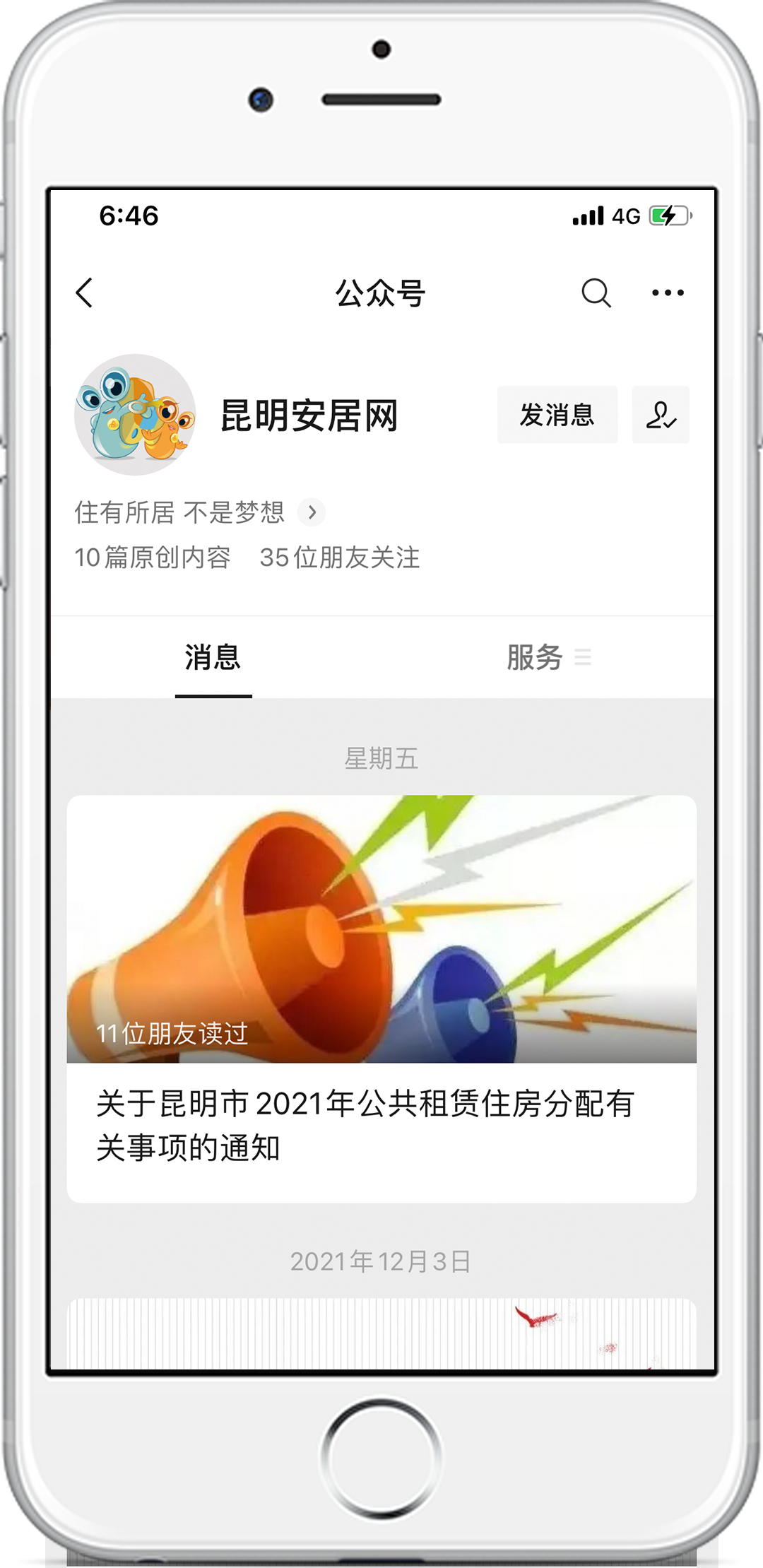 昆明公租房公司