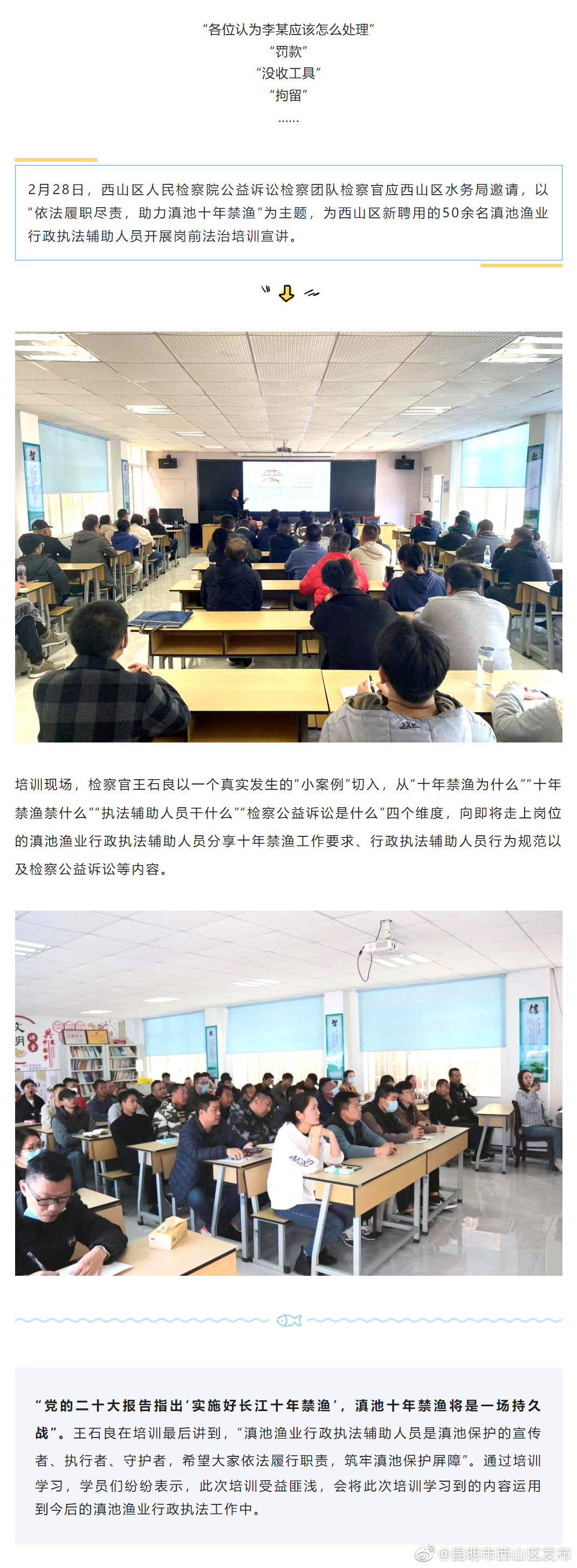 检察官为滇池渔业行政执法辅助人员开展“十年禁渔”上岗培训