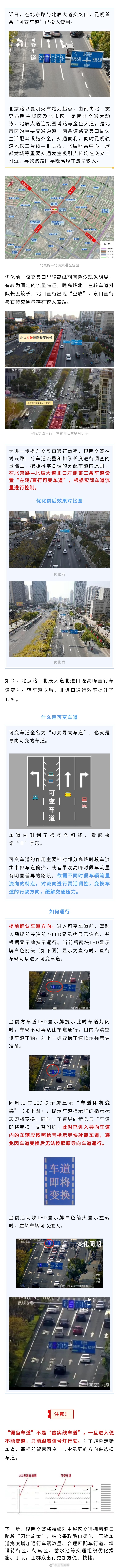昆明首条可变车道来了！你知道怎么通行吗？