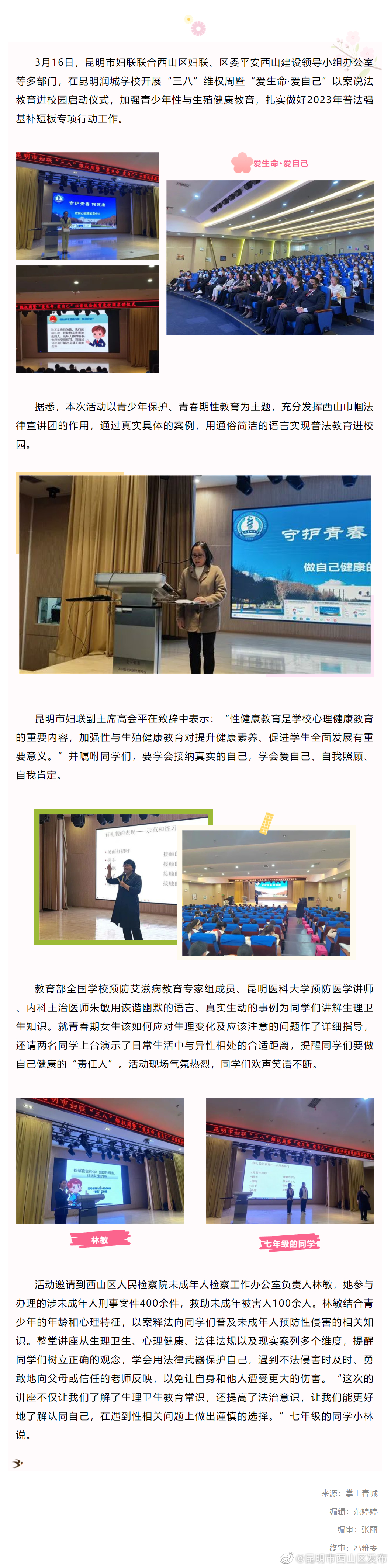 昆明市妇联举行“爱生命·爱自己”以案说法教育进校园活动