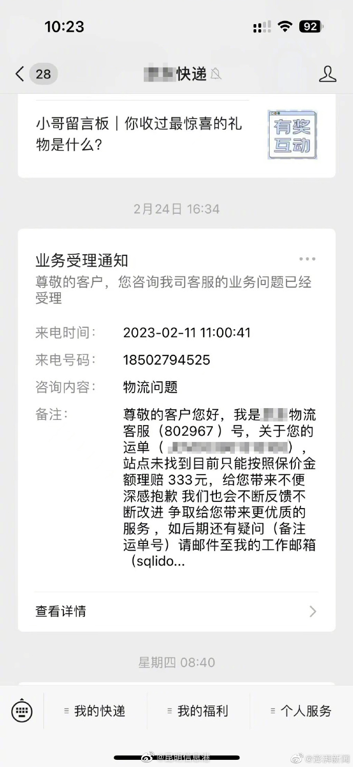 昆明信息港（微博）