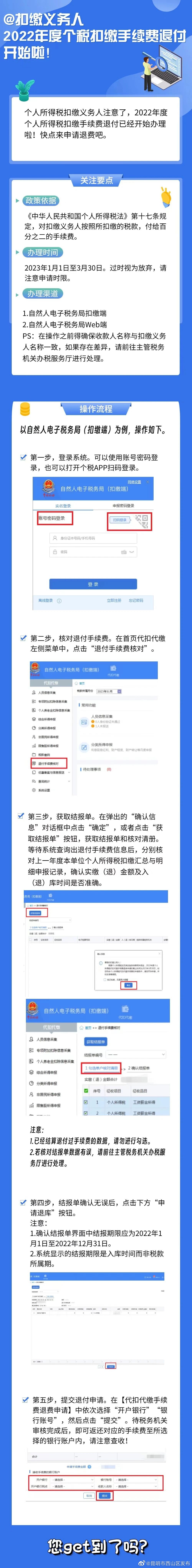 抓紧退钱！今天最后一天！