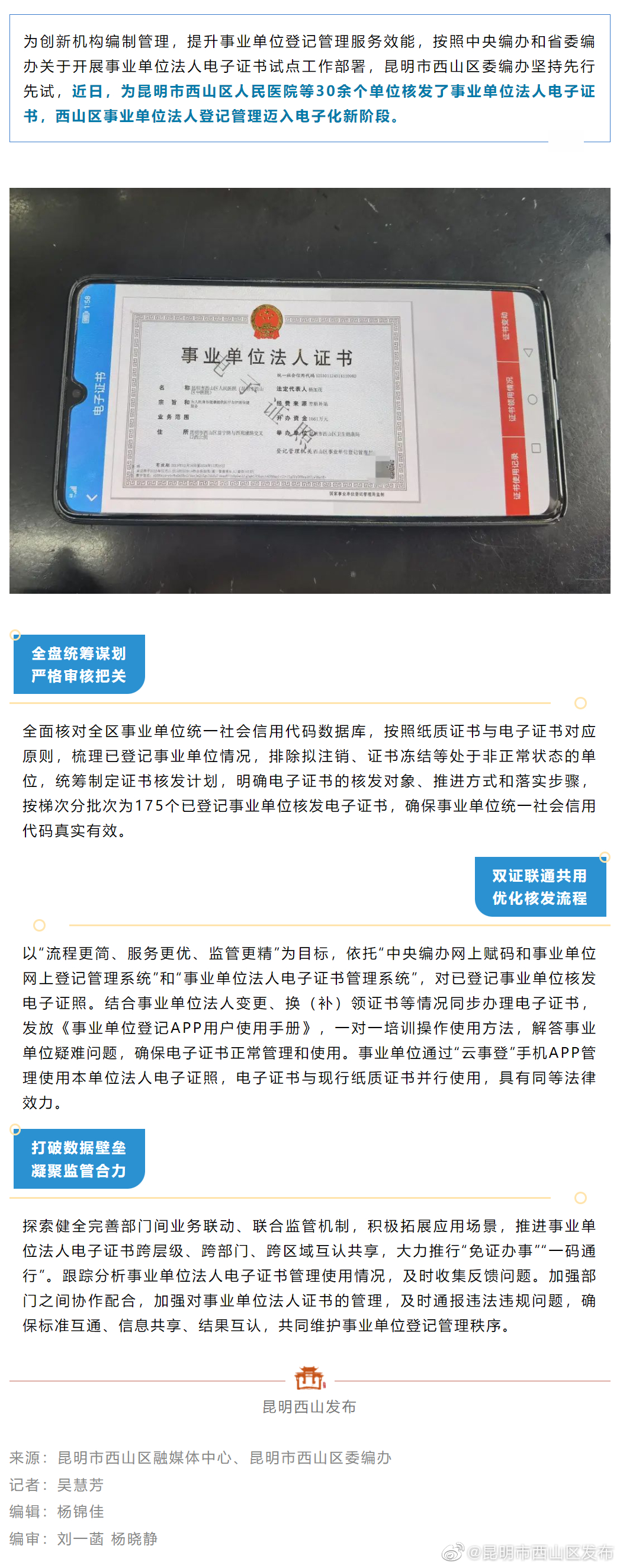 西山区事业单位也有 “电子身份证”了