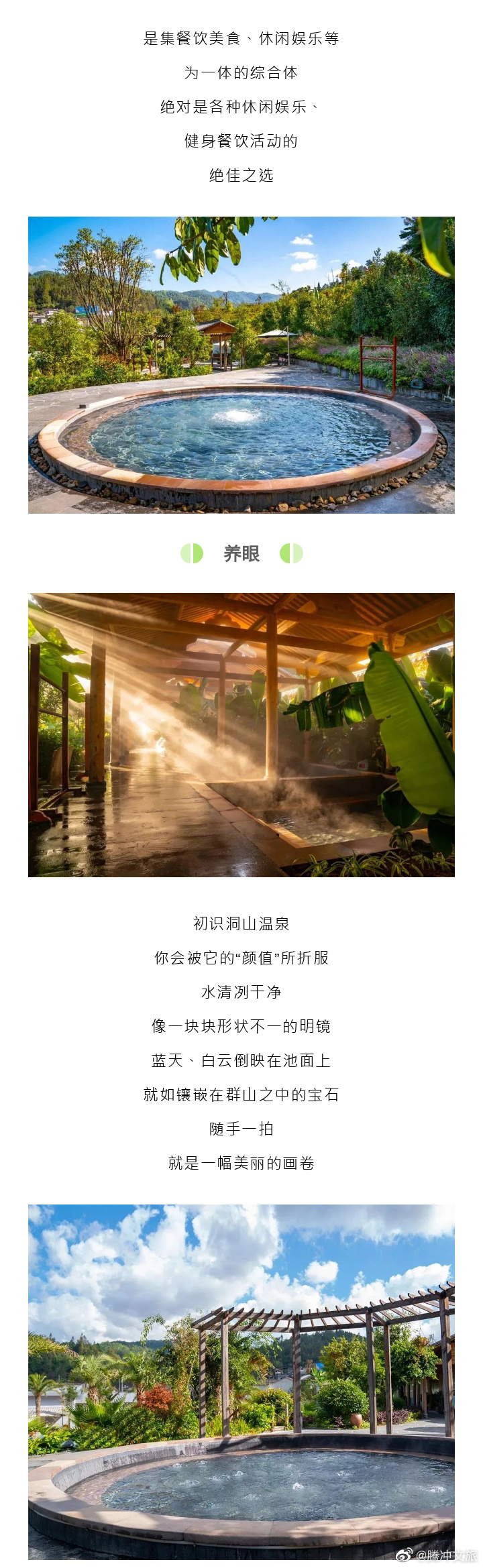 腾冲文旅微博