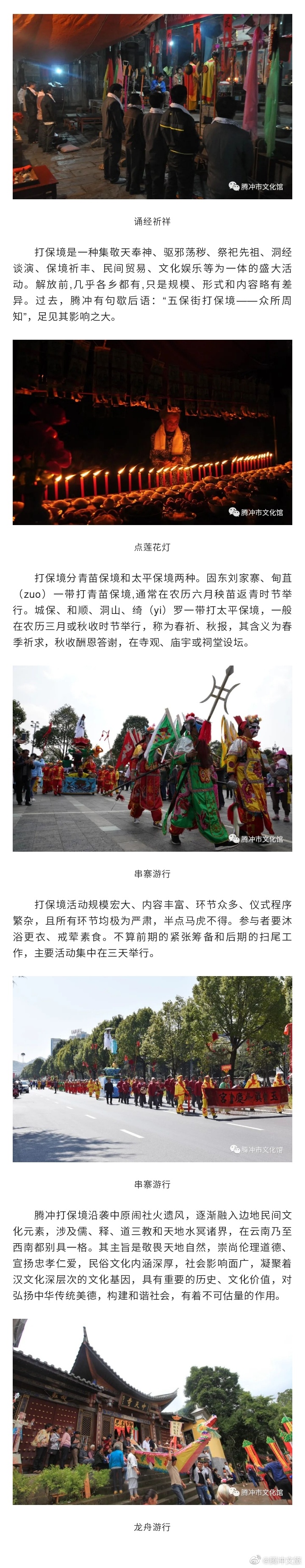 腾冲文旅微博