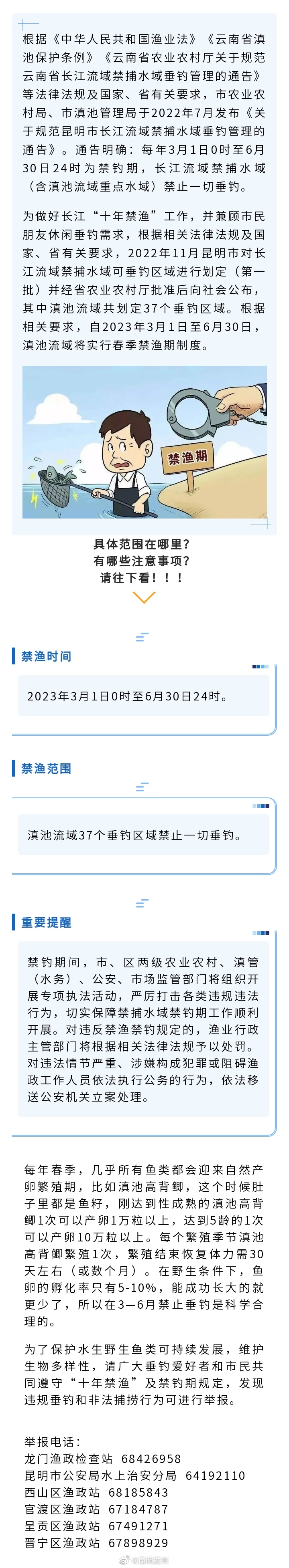 3月1日至6月30日 滇池流域重点水域禁钓