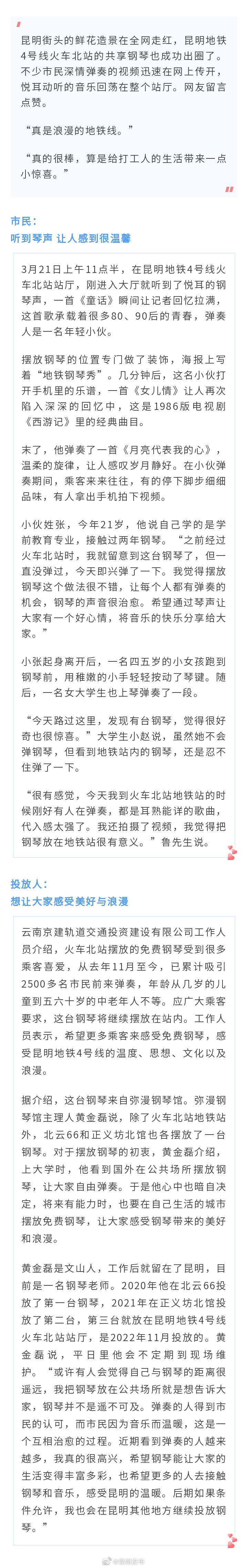 4号线这个地铁站太浪漫 钢琴免费弹