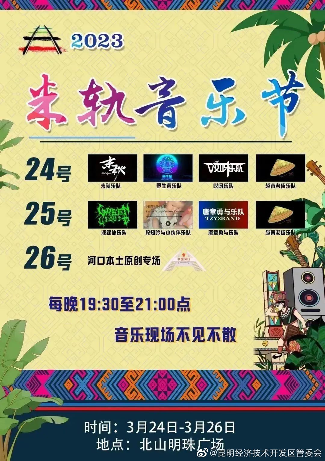 昆明经济技术开发区管委会
