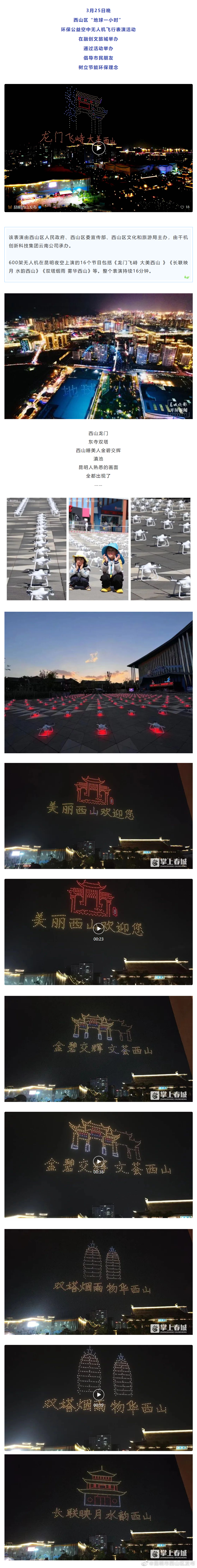 昆明市西山区发布